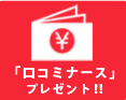 転職お祝い金プレゼント