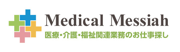 医療・介護・福祉関連業務のお仕事探し Medical Messiah