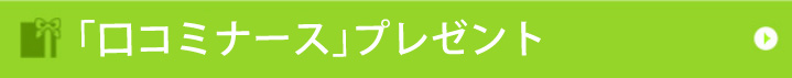 転職お祝い金について