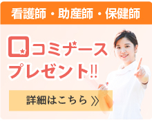 最高30万円転職お祝い金プレゼント