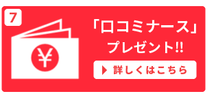 転職お祝い金プレゼント 詳しくはこちら