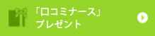 転職お祝い金について