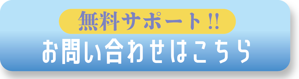 お問い合わせはこちら