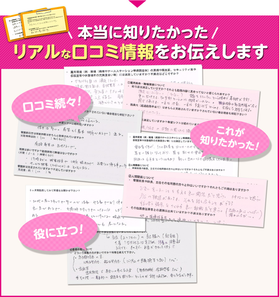 本当に知りたかったリアルな口コミ情報をお伝えします。
