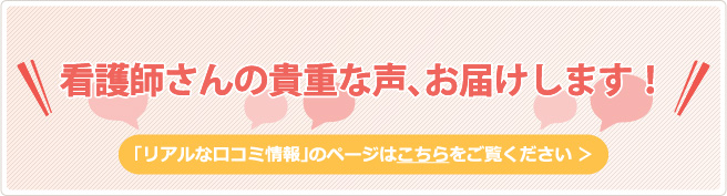 ご利用いただいた皆様の声 続々届いております！！