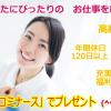 株式会社グッドパートナーズ グッド訪問看護ステーション 調布リハセンター