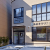 あおき消化器内科クリニック