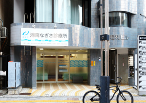 湘南なぎさ診療所の看護師求人 募集 謝礼金 最高30万円 プレゼント ナースの転職支援はメディカル メサイアで 神奈川県 藤沢市