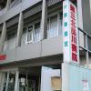 公益財団法人 河野臨床医学研究所附属 第三北品川病院