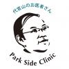 代官山パークサイドクリニック