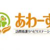 株式会社あわーず あわーず東京八王子訪問看護リハビリステーション