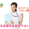 株式会社JSH 訪問看護ステーション コルディアーレ 大田